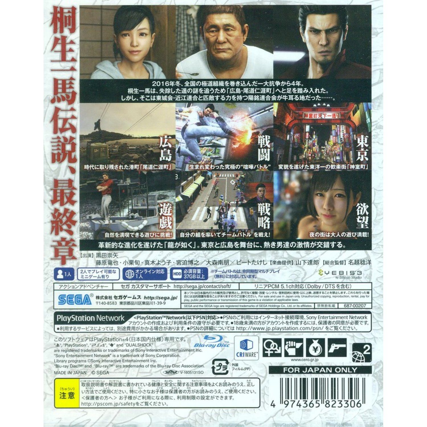 ryu-ga-gotoku-6-inochi-no-uta-429361.10.jpg