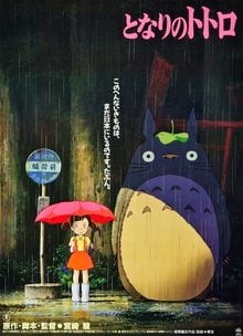 My_Neighbor_Totoro_-_Tonari_no_Totoro_%28Movie_Poster%29.jpg