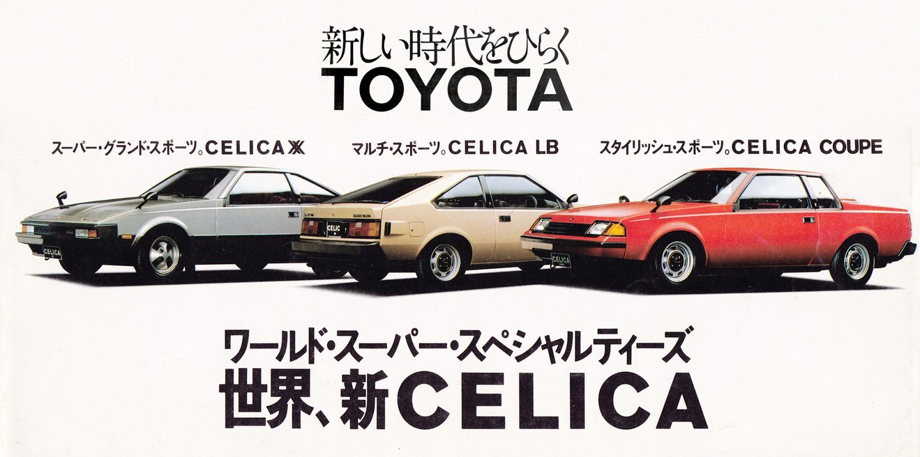 Supra_Celica_Japan_1982.jpg