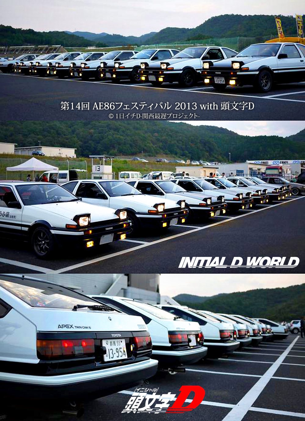 ae86festival2013sneakpeek.jpg