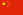 23px-Flag_of_the_People%27s_Republic_of_China.svg.png