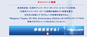 GT6 sony japan megane promotion instructions